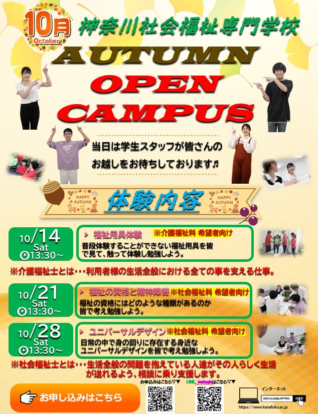 「10月のオープンキャンパス」情報